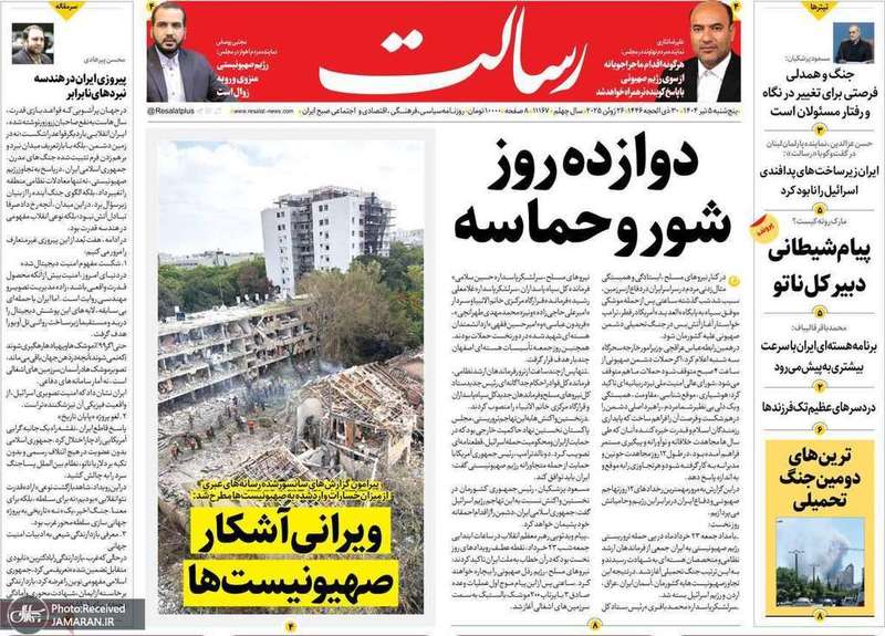 گزیده روزنامه های 5 تیر 1404