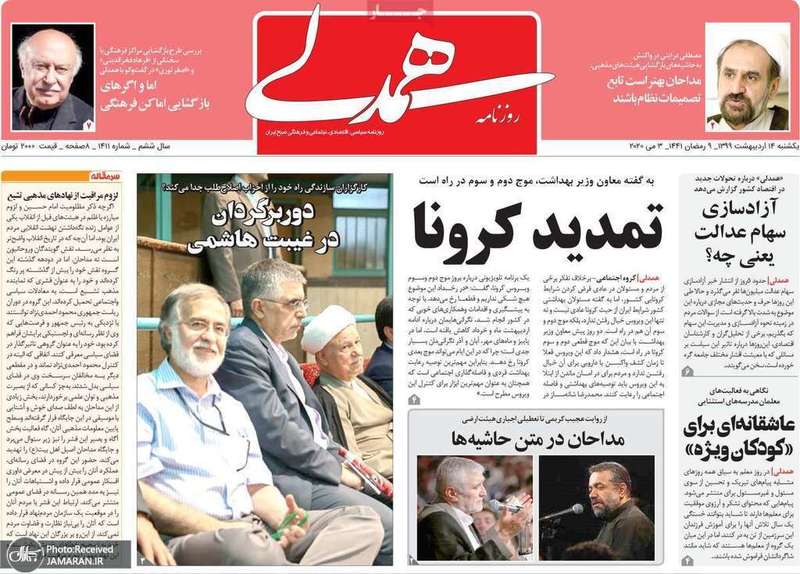 گزیده روزنامه های 14 اردیبهشت 1399