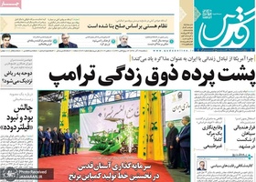 گزیده روزنامه های 19 آذر 1398