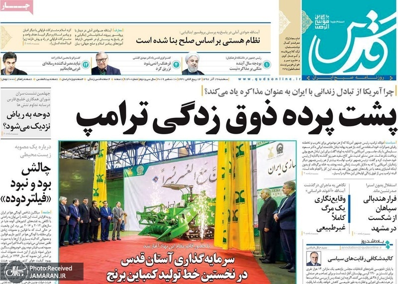 گزیده روزنامه های 19 آذر 1398