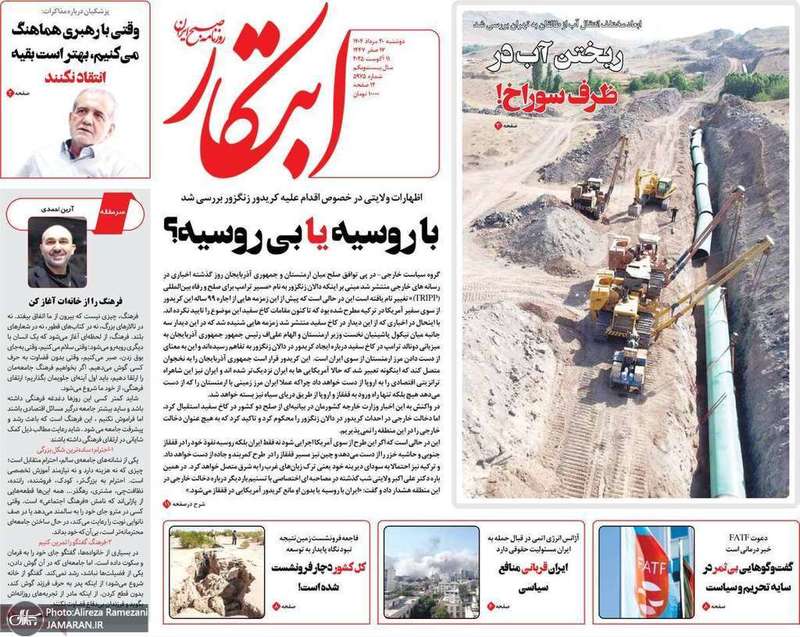 گزیده روزنامه های 20 مرداد 1404