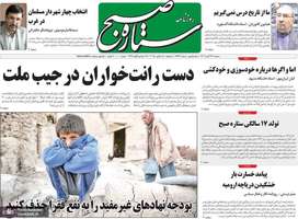 گزیده روزنامه های 27 آبان 1404