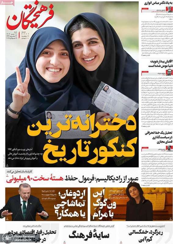 گزیده روزنامه های 28 تیر 1404