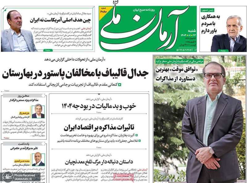 گزیده روزنامه های 23 فروردین 1404