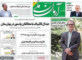 گزیده روزنامه های 23 فروردین 1404