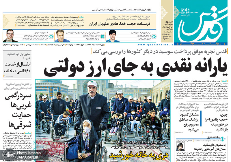 گزیده روزنامه های 29 خرداد 1398