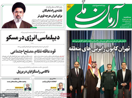  گزیده روزنامه های 5 آبان 1405 