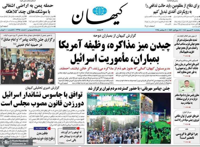 گزيده روزنامه های 20 شهریور 1404