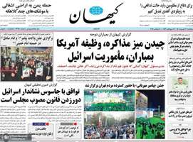 گزيده روزنامه های 20 شهریور 1404