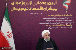 رونمایی از پروژه‌های پیشران اقتصاد دیجیتال کشور با حضور رئیس جمهور