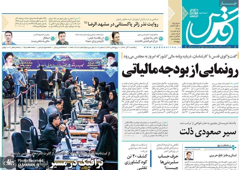گزیده روزنامه های 17 آذر 1398