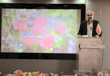 فرماندار بوشهر:تعامل مسوولان با اعضای شوراها ضروریست