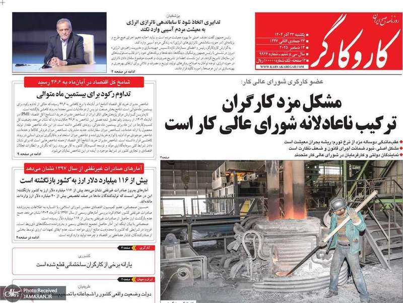 گزیده روزنامه های 23 آذر 1404