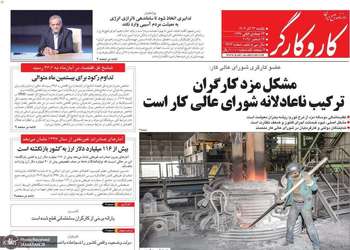 گزیده روزنامه های 23 آذر 1404