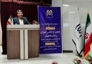 کاهش بیکاری دانش آموختگان درگرو توجه به ظرفیت هر منطقه است