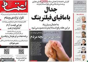 گزیده روزنامه های 2 خرداد 1405