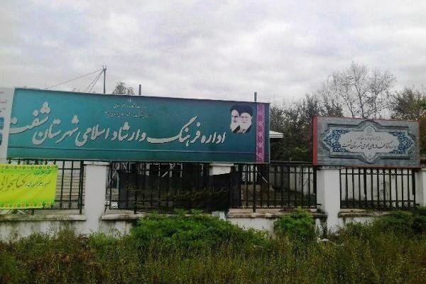 کتابخانه شفت همچنان فاقد فضای مستقل  مصوبه ای که محقق نشد