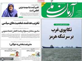 گزیده روزنامه های 4 مرداد 1405