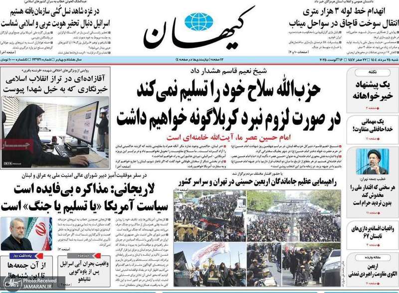 گزیده روزنامه های 25 مرداد 1404