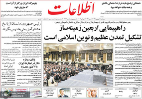 گزیده روزنامه های 28 شهریور 1398