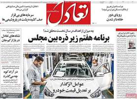 گزيده روزنامه هاى 20 آبان 1404