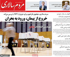 گزیده روزنامه های 3 آبان 1405
