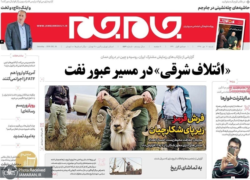 گزیده روزنامه های 7 دی 1398