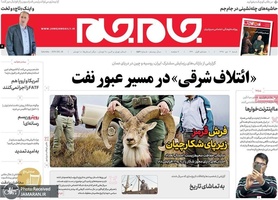 گزیده روزنامه های 7 دی 1398