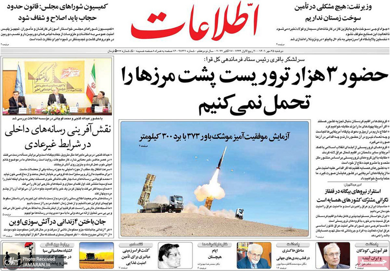 گزیده روزنامه های 25 مهر 1401