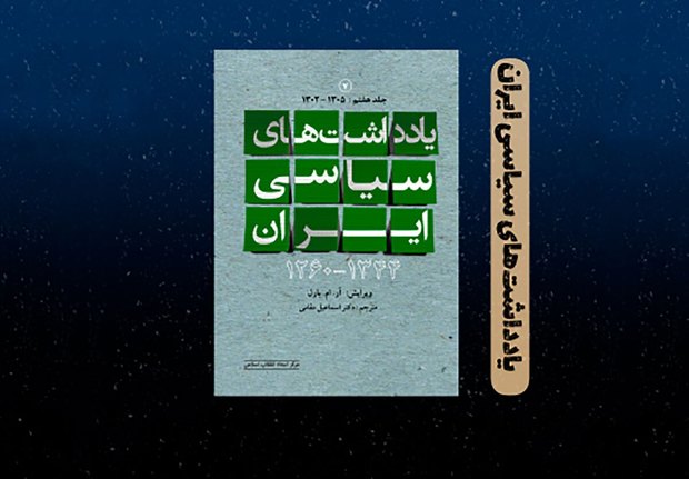اسناد جدید فاش کرد/ گزارش سیاسی نماینده بریتانیا در ایران در سال 1926: تلاش کمونیست‌‌‌ها برای جلوه دادن روسیه به‌عنوان دوست و حامی مردم و ایران/ هیچ فرصتی برای تبلیغ در این مورد که بریتانیای کبیر دشمن اصلی مردم ایران است، از دست داده‌ نمی‌شد!