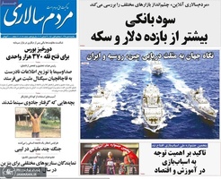 گزیده روزنامه های 8 دی 1398