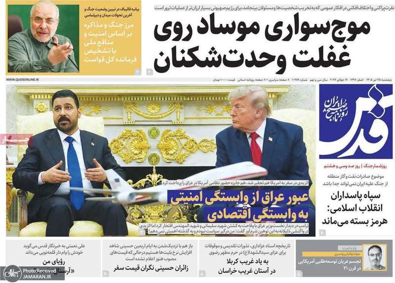 گزیده روزنامه های 25 تیر 1405