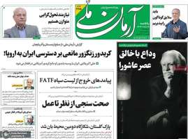 گزیده روزنامه های 19 مرداد 1404