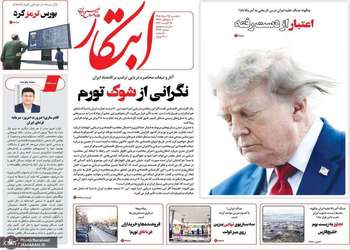 گزیده روزنامه های 25 مرداد 1405