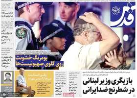 گزيده روزنامه هاى 24 آذر 1404