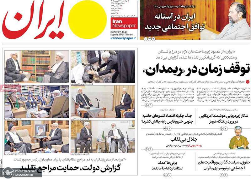 گزیده روزنامه های 18 شهریور 1405