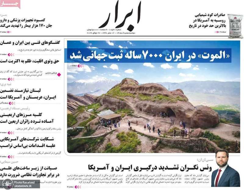 گزیده روزنامه های 5 مرداد 1405