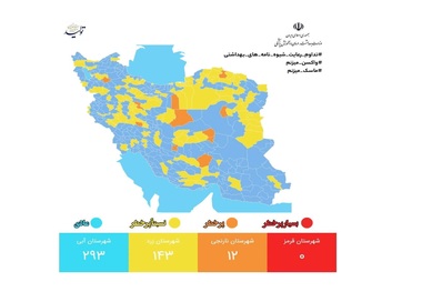 آخرین رنگبندی کرونایی شهرهای کشور؛ 24 دی 1401 + نقشه