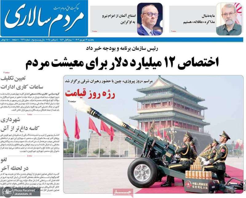 گزیده روزنامه های 13 شهریور 1404
