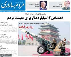 گزیده روزنامه های 13 شهریور 1404