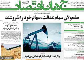 گزیده روزنامه های7 خرداد 1399