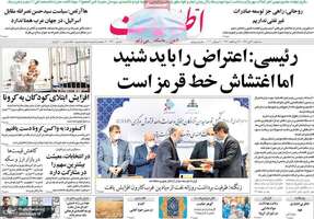 گزیده روزنامه های 31 تیر 1399