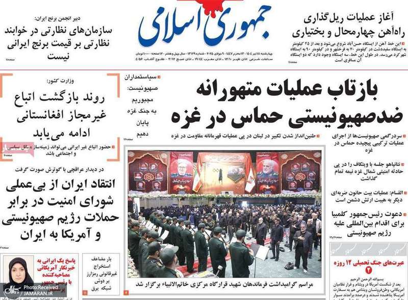 گزيده روزنامه های 18 تیر 1404