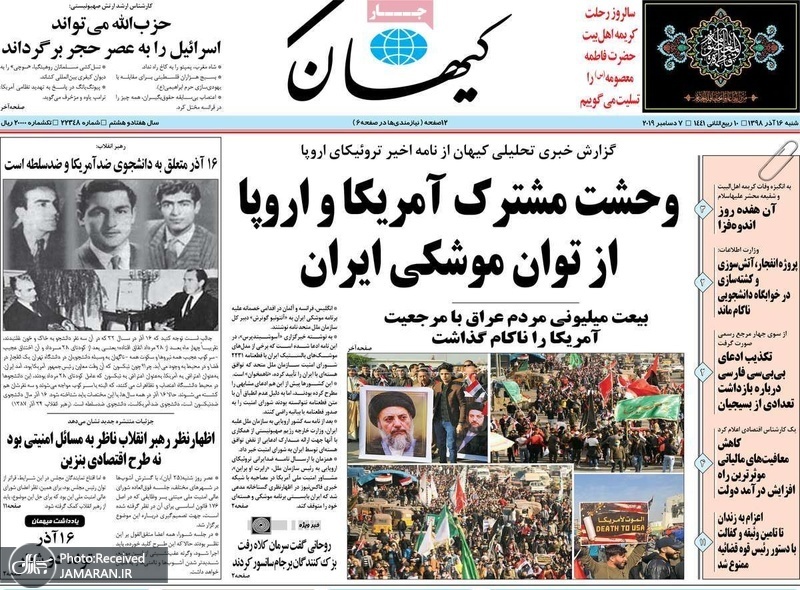 گزیده روزنامه های 16 آذر 1398