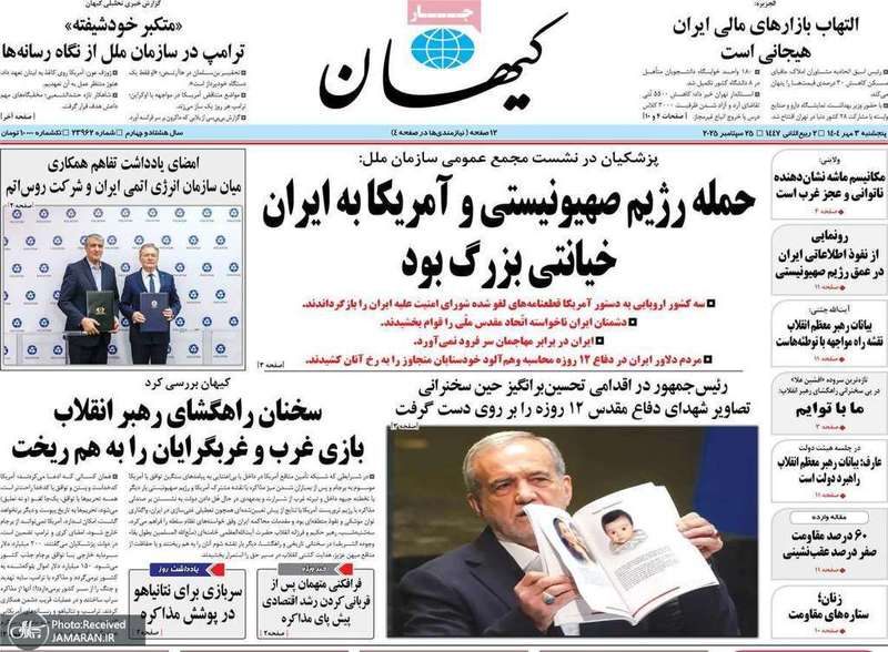 گزيده روزنامه های 3 مهر 1404