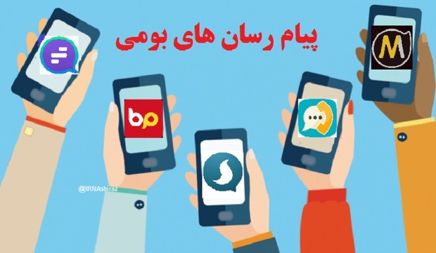 پیام رسان های بومی؛ در حال اتصال...