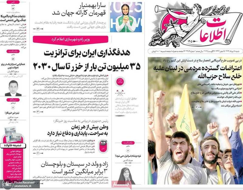 گزیده روزنامه های 18 مرداد 1404
