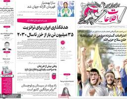 گزیده روزنامه های 18 مرداد 1404