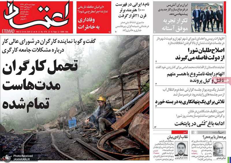 گزیده روزنامه های 7  آبان 1399