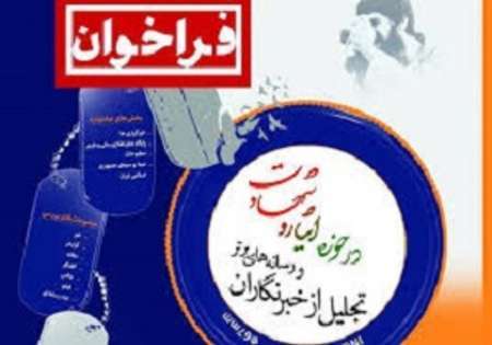 اعلام فراخوان جشنواره تجلیل از رسانه های برترحوزه ایثار و شهادت درکردستان